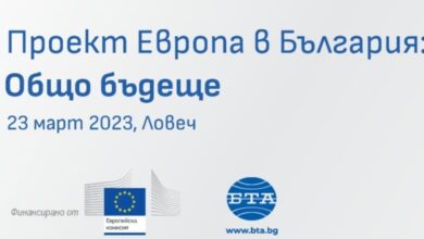 Конференция по проект „Европа в България: Общо бъдеще" - Ловеч