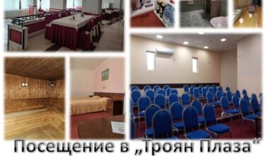 Посещение в „Троян Плаза“