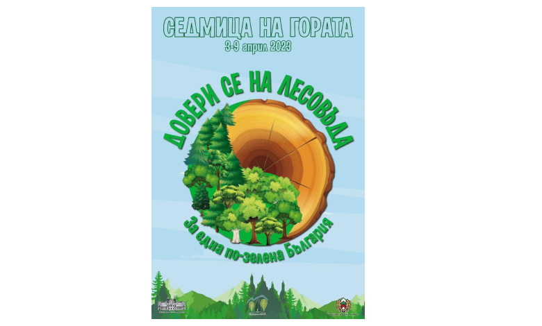 Служители от ДГС Черни Осъм и ученици съвместно залесиха фиданки