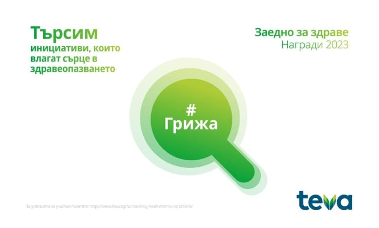 За втора поредна година ТЕВА ще проведе дарителската програма „Заедно за здраве“