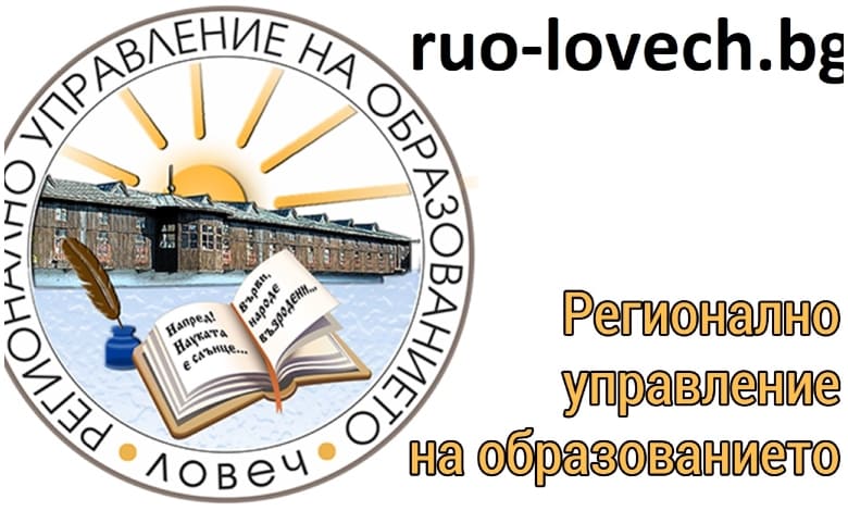 Почетни грамоти за изявени ученици, учители и директори от Троян