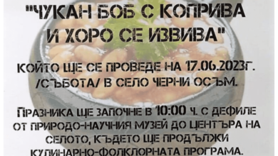 Пето издание на „Чукан боб с коприва и хоро се извива“