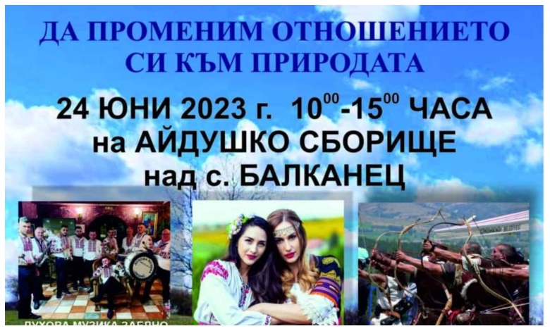 „Празник на билките, планината и туризма – 2023 г.“