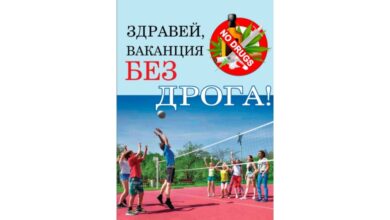 Община Троян организира празника „Здравей, ваканция без дрога!“