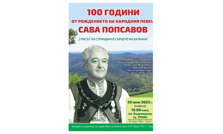 В Троян ще се срещнат гласове на Странджа и Балкана