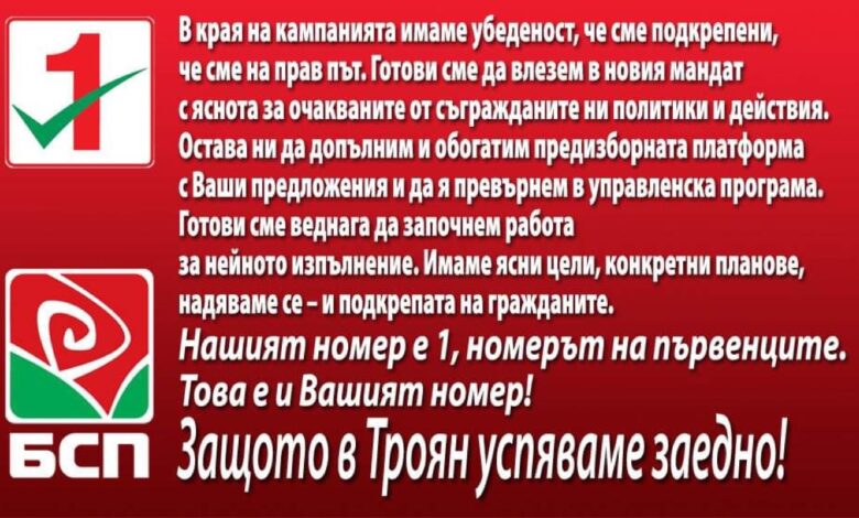 Донка Михайлова: Нашият номер е 1, номерът на първенците. Това е и Вашият номер!