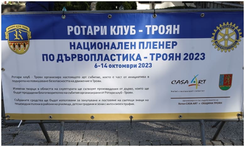 Национален пленер по дървопластика - Троян 2023-2