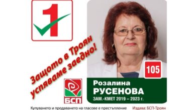 Розалина Русенова