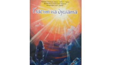 Сборникът „Гласът на душата“ на литературен клуб „Орфей“ ще бъде представен в Ловеч