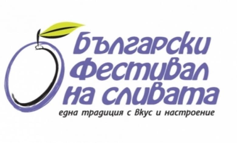 След анализ: Български фестивал на сливата е най - посещаваното събитие в област Ловеч