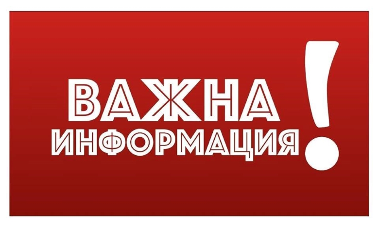 Важно съобщение от Община Троян