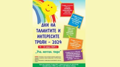 Дни на талантите и интересите 2024 г.