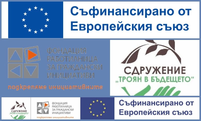 Сдружение „Троян в бъдещето“ стартира проект за информирано гражданско участие в екологията