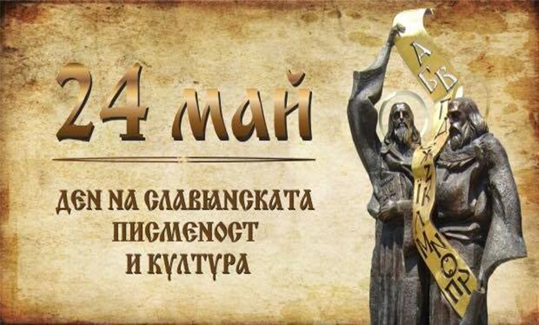 Заповед на Кмета на Троян за организация на движението по случай 24-ти май