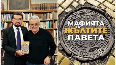 Представяне книгата “Мафията на жълтите павета” на Kалин Tодоров в Троян