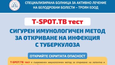 Белодробна болница Троян въвежда T-SPOT.TB тест за диагностика на туберкулоза