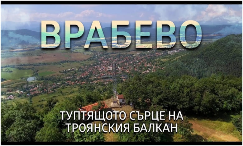 Първи Фолклорен Танцов Фестивал „Врабево в ритми“ – Празник на българския дух и традиции