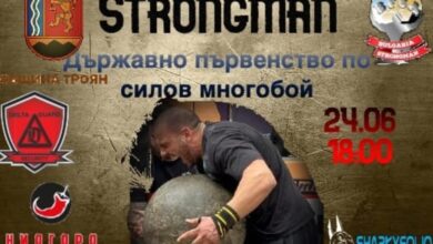Държавно първенство по силов многобой "STRONGMAN" в Троян