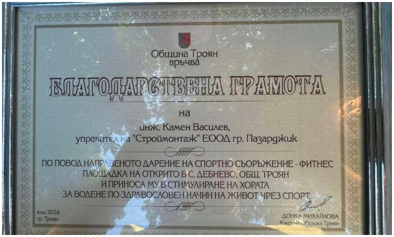 Дебнево има нов фитнес на открито, дар от "Строймонтаж" -1