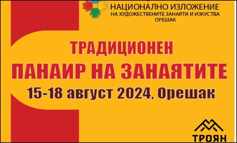 Покана за участие в Традиционния панаир в Орешак