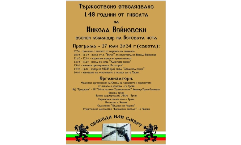 Троян се прекланя пред паметта на героя: 148 години от гибелта на Никола Войновски