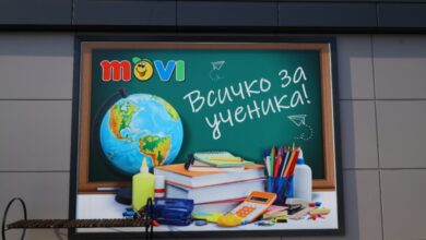 Обратно на училище с MOVI!