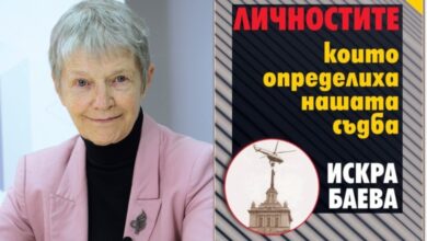 Проф. д-р Искра Баева ще представи своята нова книга-1