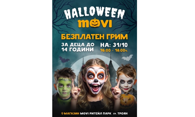 Да отбележим Хелоуин в MOVI Троян