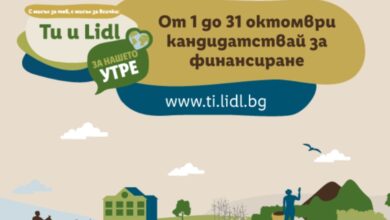 Стартира кандидатстването за финансиране по „Ти и Lidl за нашето утре“-1