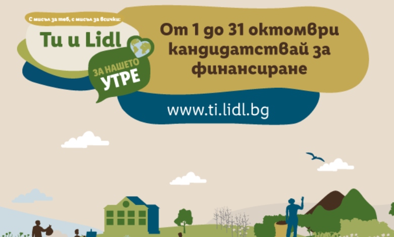 Стартира кандидатстването за финансиране по „Ти и Lidl за нашето утре“-1