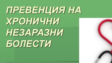 Започва кампания за скринингови изследвания, част от Националната програма за превенция на хроничните незаразни болести