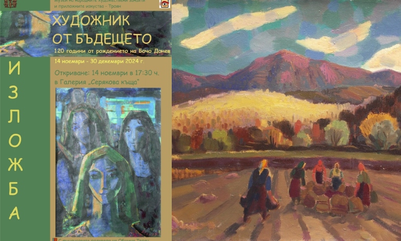 Уникална изложба, посветена на 120-годишнината от рождението на Бочо Донев – основоположник на троянската живописна традиция.