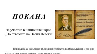 17-то издание на крос „По стъпките на Левски“