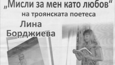 Двама троянци са сред дарителите на Държавен архив – Ловеч през 2024 година -1