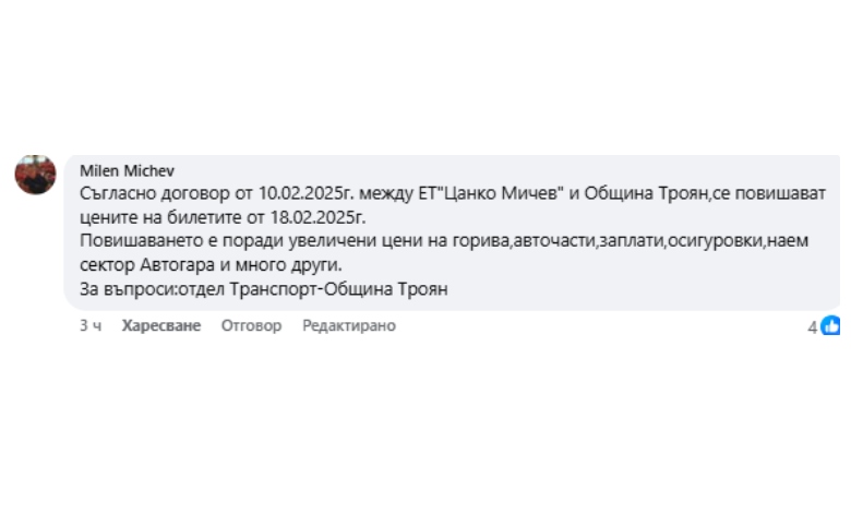 Цените на билетите за градски транспорт в Троян се повишава-3