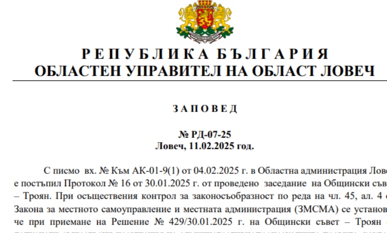 Областният управител на Ловеч връща решение на Троянския общински съвет