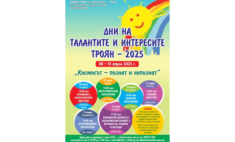 Фестивалът „Дни на талантите и интересите“ под мотото „Космосът – познат и непознат“-1