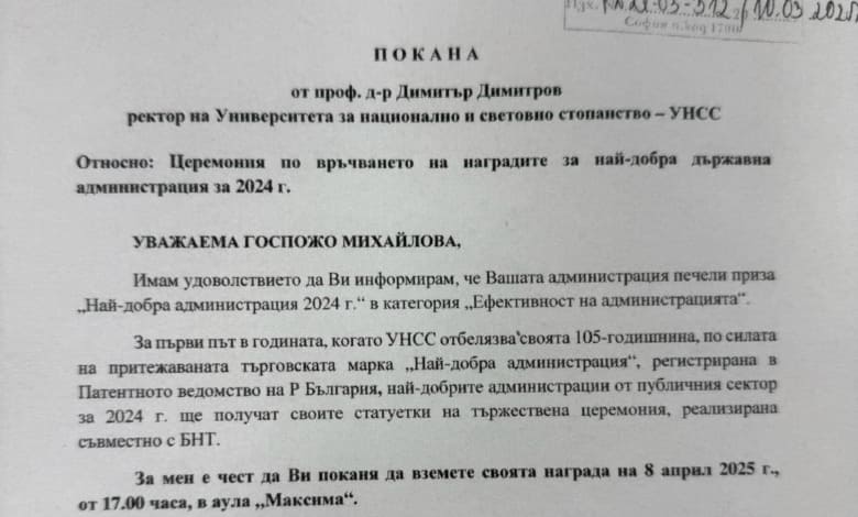 Наградата за най-добра администрация е присъдена на община Троян