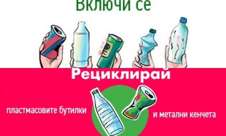 Присъединете се към нашата кампания "Разделяй и рециклирай – с мисъл за утре"!