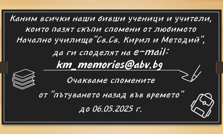 Начално училище "Св. Св. Кирил и Методий" празнува-2