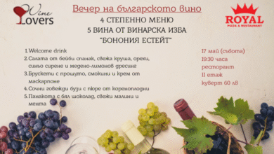 Вечер на Българското вино в ресторант Royal