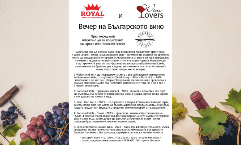 Вечер на Българското вино в ресторант Royal