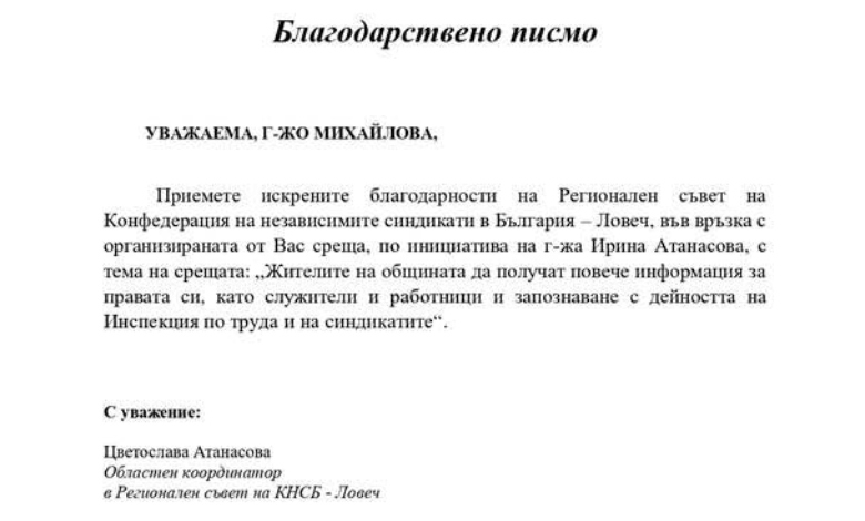 Благодарности от Регионалния съвет на КНСБ - Ловеч-2