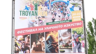 Тридневен фестивал Troyan Run Fest, организиран от Сдружение "Троян в бъдещето"