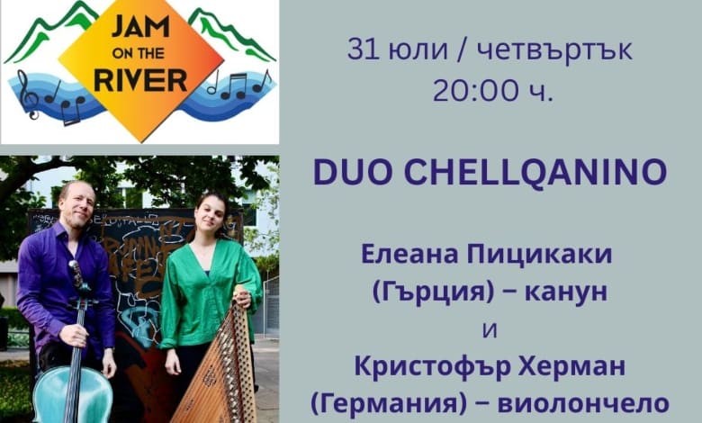 Вълнуващ концерт с Duo Chellqanino в с. Дебнево – музикален мост между Изтока и Запада
