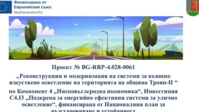 Встъпителна пресконференция по проект za Реконструкция и модернизация на системи за външно изкуствено осветление на територията на община Троян
