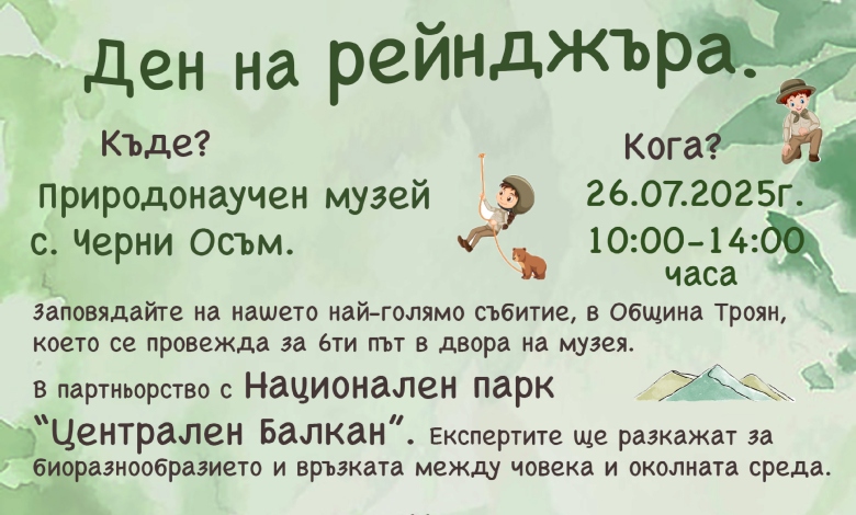 Шести "Ден на рейнджъра" в Черни Осъм обещава приключения и уроци за децата