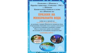 Празник на минералната вода в Шипково – 2 август 2025 г.