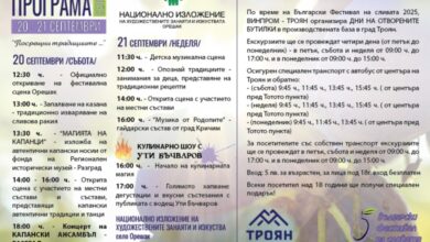 Заповядайте на фестивал в Орешак, за да посрещнете традициите!