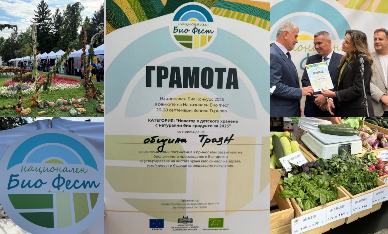 Община Троян – „Новатор в детското хранене“ на Националния Био Фест 2025!